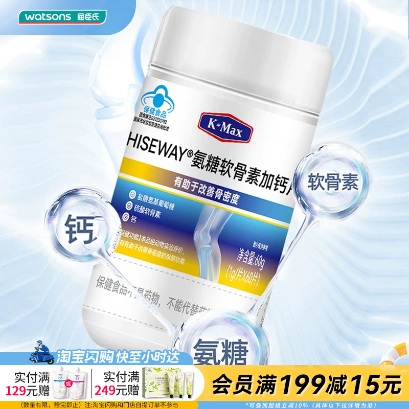 屈臣氏K-Max康麦斯HISEWAY氨糖软骨素加钙片1g/片×60片/盒