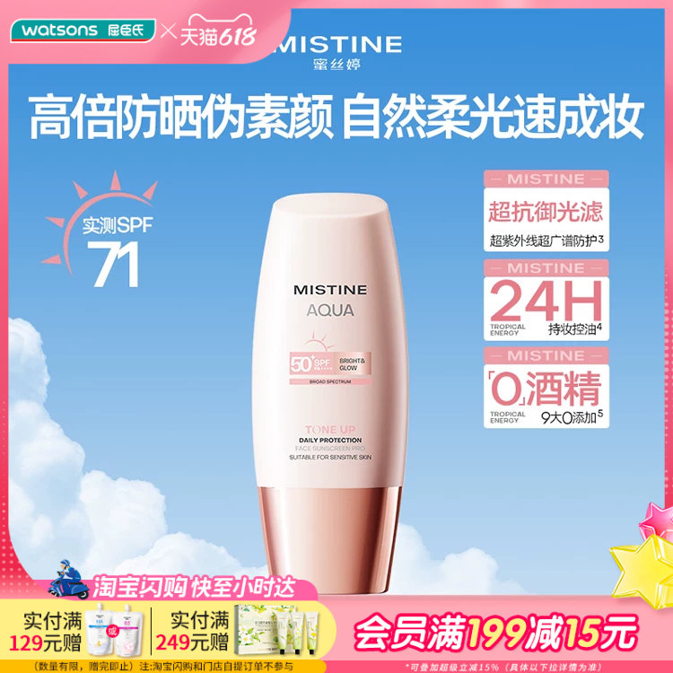屈臣氏蜜丝婷水感臻妍美白妆前防晒乳40mlSPF50+PA++++服帖保湿