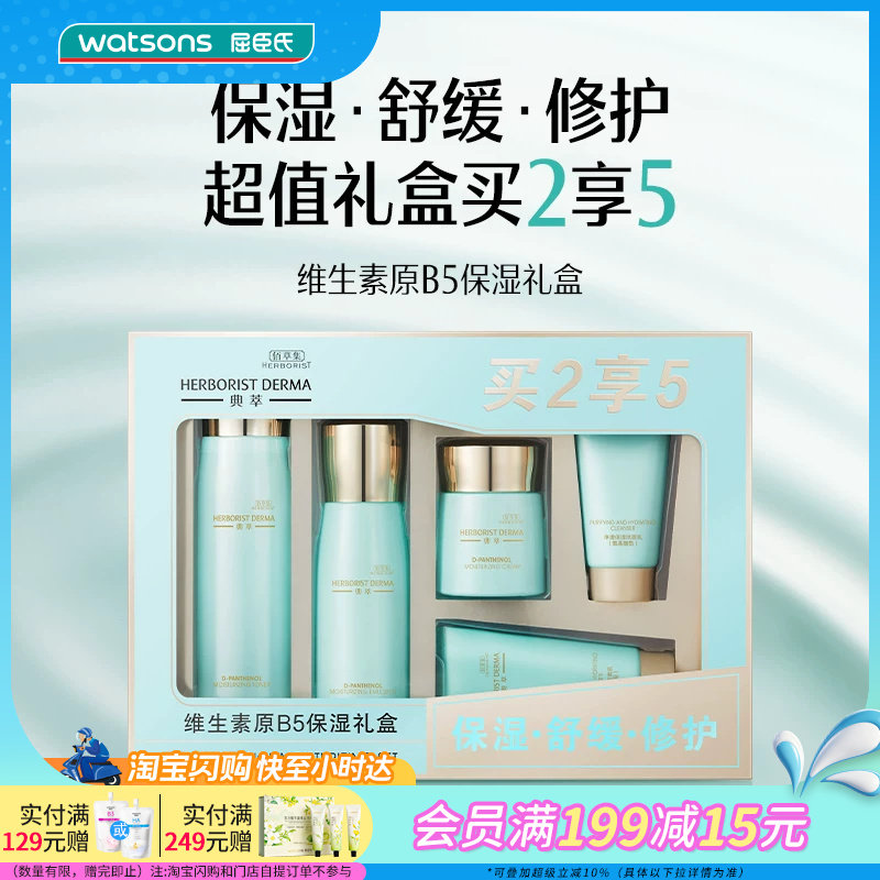 佰草集礼盒150ml+80ml+50g+50g*2