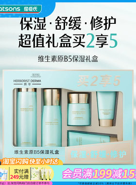 佰草集礼盒150ml+80ml+50g+50g*2