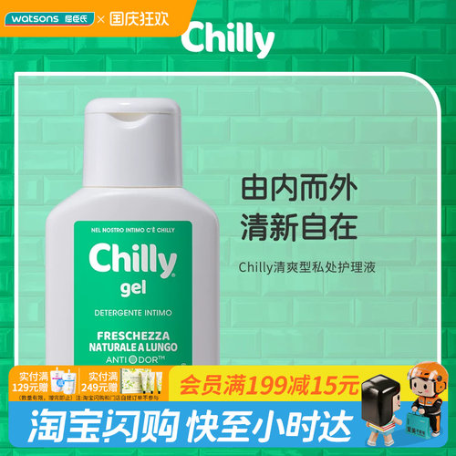屈臣氏Chilly清爽型私处护理液50毫升水润呵护弱酸亲肤柔和