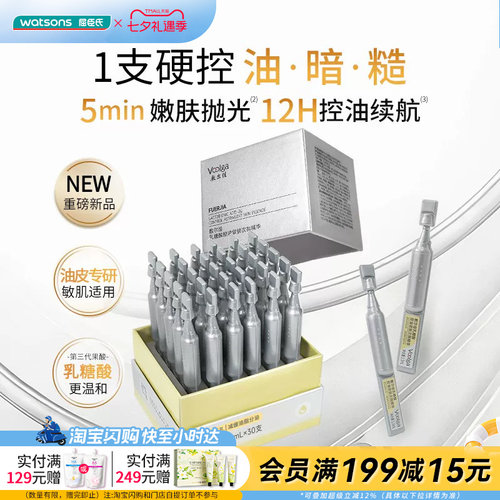 屈臣氏敷尔佳乳糖酸控油敛肤次抛精华1.5ml×30支舒缓官方正品