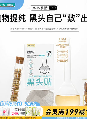 屈臣氏RNW双重净润去黑头鼻组合(导出贴+收缩贴+棉棒)平衡净润