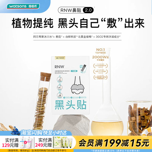 屈臣氏RNW双重净润去黑头鼻组合(导出贴+收缩贴+棉棒)平衡净润