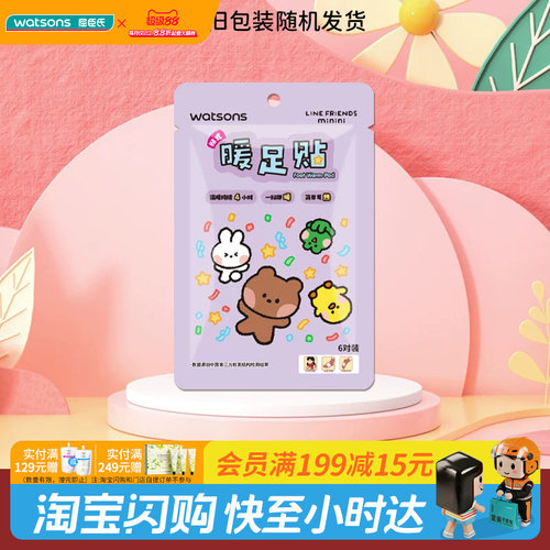 屈臣氏贴式暖足贴LINE FRIENDS minini防寒保暖官方正品