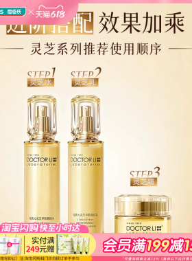 屈臣氏DOCTOR LI 纯肌元灵芝多肽抚纹乳紧致水逆龄霜 紧致淡纹