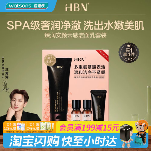 教师节礼物屈臣氏HBN臻润安颜云感洁面乳套装发光水送礼官方正品