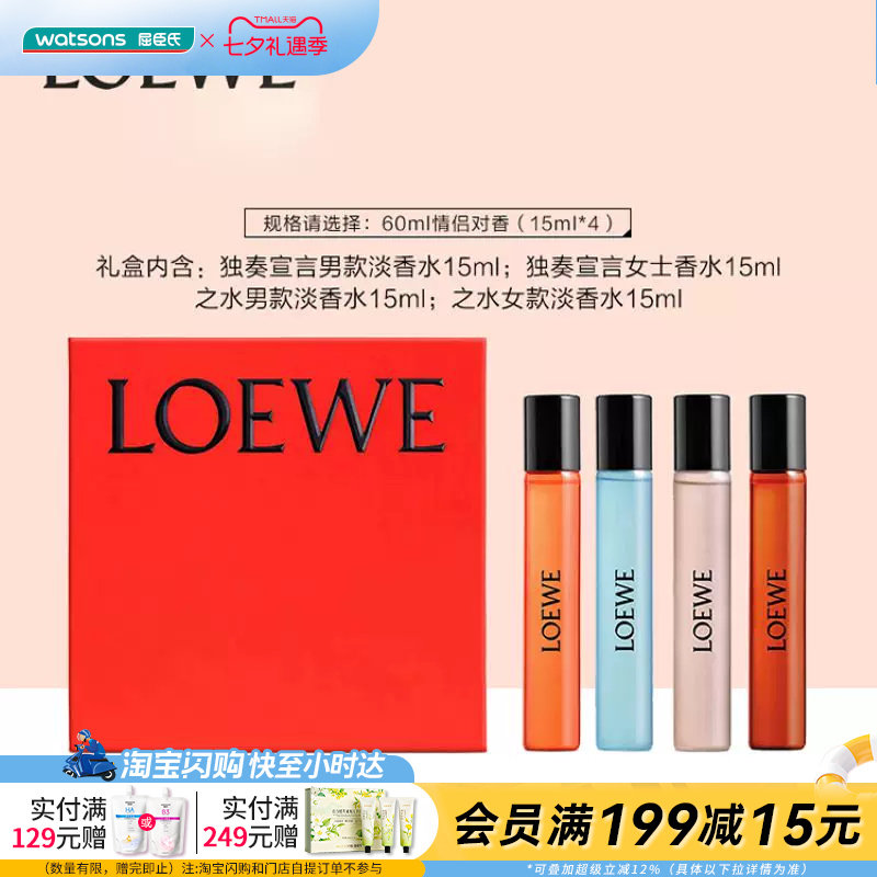 七夕礼物屈臣氏罗意威情侣对香随身装礼盒花果香15ml×4官方正品