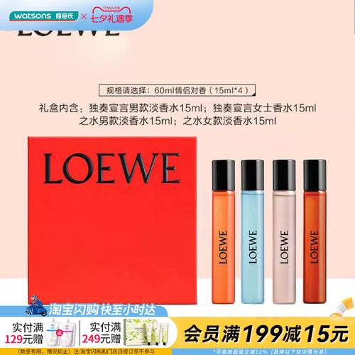 七夕礼物屈臣氏罗意威情侣对香随身装礼盒花果香15ml×4官方正品
