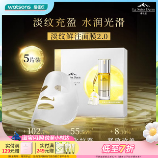 片ⅹ5 屈臣氏睿致肌肌源塑颜淡纹路紧致改善鲜注面膜水润光滑25ml