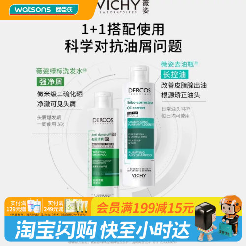 屈臣氏薇姿德科丝去屑洗发水