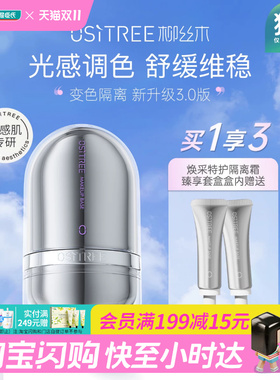 屈臣氏柳丝木特护变色隔离霜妆前乳提亮底妆敏感肌素颜霜官方正品