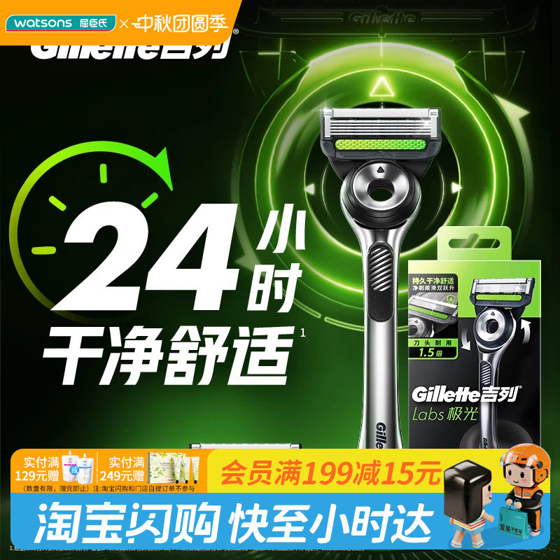 屈臣氏吉列极光剃须刀图片