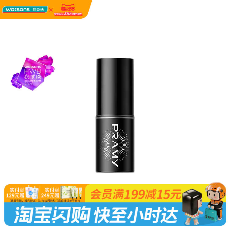 屈臣氏PRAMY柏瑞美后台保湿定妆喷雾柔焦雾面防蹭30mL×2官方正品图片