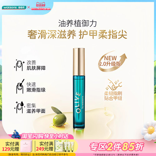 屈臣氏橄榄滋养指甲护理精华油3.8ml 细腻指缘 美甲必备 强护甲床