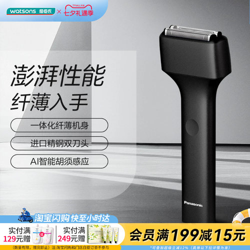 七夕礼物送男友屈臣氏松下电动剃须刀ES-PTM2A智能感应官方正品
