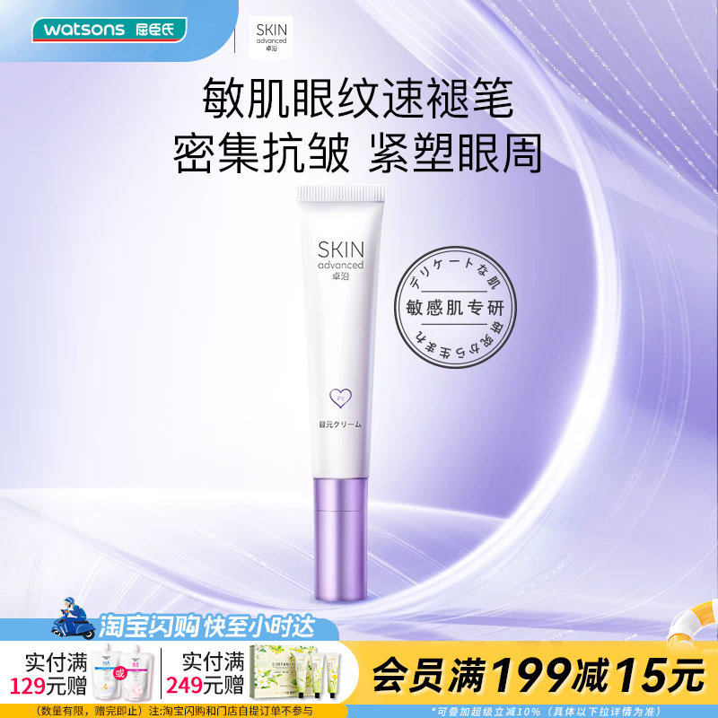 屈臣氏S.A.卓沿赋妍紧致弹力抗皱精华眼霜15g紧塑眼周官方正品