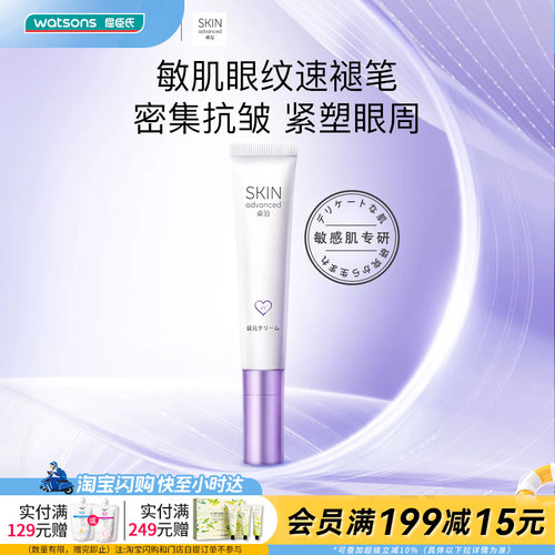 屈臣氏S.A.卓沿赋妍紧致弹力抗皱精华眼霜15g紧塑眼周官方正品