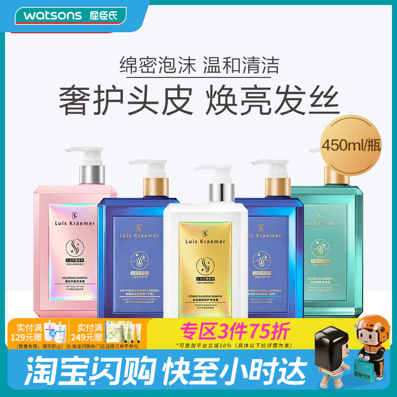 【热销推荐】屈臣氏LUIS KRAEMER专研洗发水强韧护发控油官方正品
