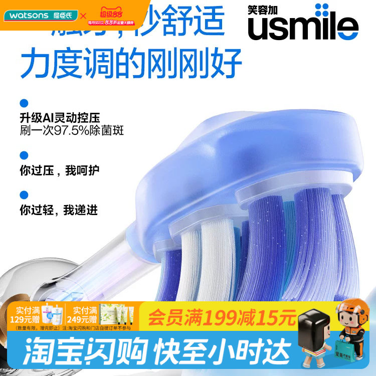 屈臣氏usmileY30Pro智能电动牙刷Keep健康系统升级送官方正品