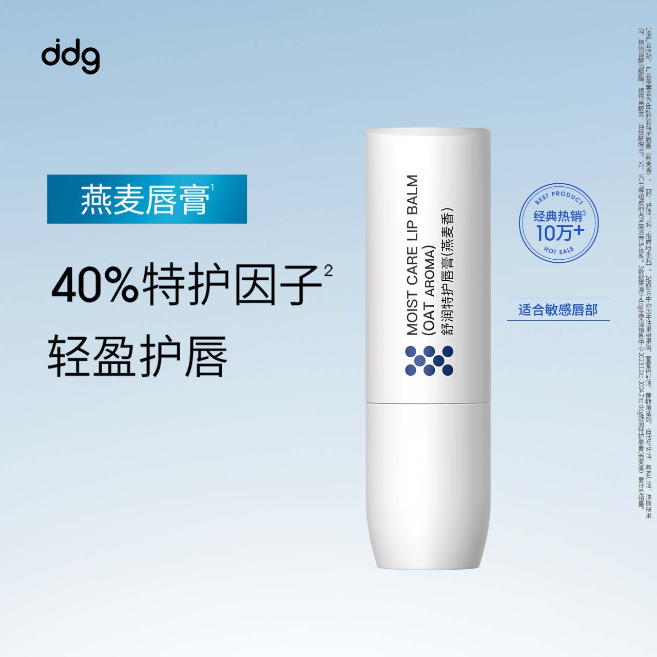 屈臣氏ddg舒润特护唇膏（燕麦香）3.8g哑光