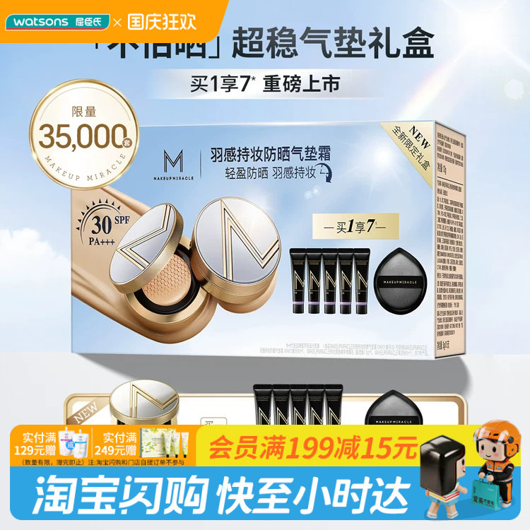 屈臣氏谜瑞可羽感持妆防晒气垫霜礼盒