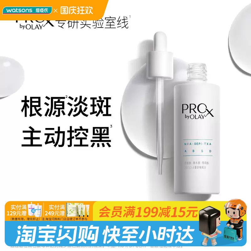 Olay玉兰油晳颜祛斑精华液