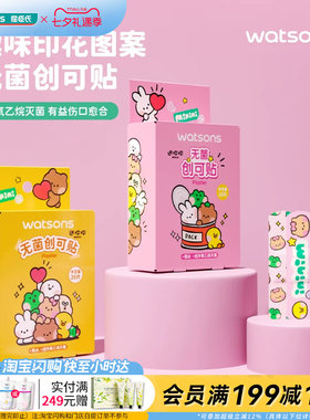 屈臣氏无菌创可贴20片透明防水印花4件装官方正品