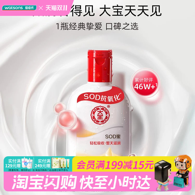 屈臣氏大宝SOD蜜青花香型 200ml滋润保湿官方正品