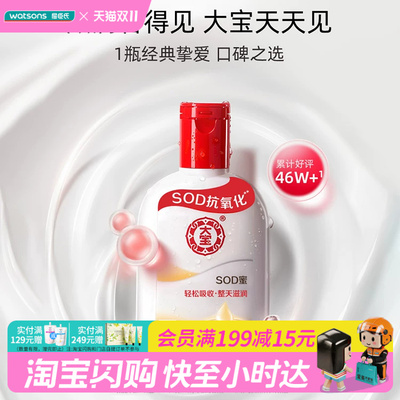 屈臣氏大宝SOD蜜青花香型 200ml滋润保湿官方正品