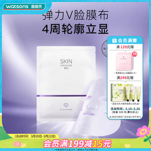 屈臣氏S.A.卓沿赋妍提拉紧塑面膜10片 抗皱修护紧致