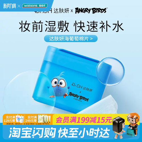屈臣氏达肤妍冰美式紧致醒肤膜160ml海葡萄水光冰冰膜155ml 70片