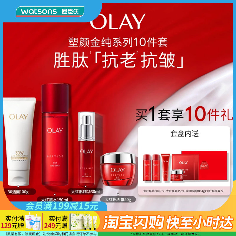七夕礼物屈臣氏OLAY塑颜金纯系列10件套玉兰油补水爽肤水亮肤净透