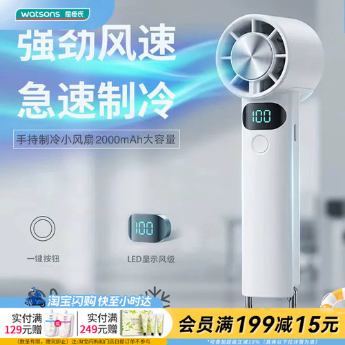 屈臣氏冰感制冷手持可站立两用小风扇2000mAh强劲风速高颜值持久