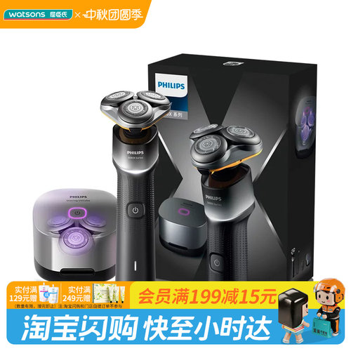屈臣氏飞利浦电动剃须刀X5102守护痘敏肌净剃精准高效官方正品
