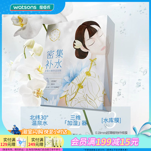 【顺手买一件】屈臣氏三生花舒润保湿面膜25毫升×10片多规格