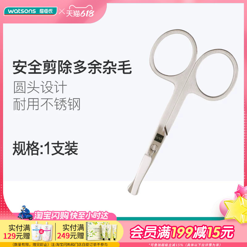 屈臣氏QVS眉剪眉梳组合 美容剪刀修眉工具圆头弯头尖头眉剪