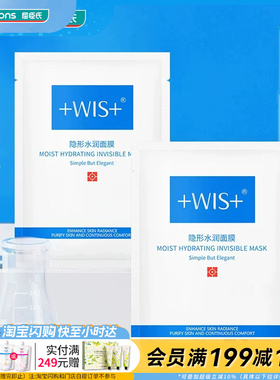 屈臣氏WIS隐形水润面膜25克x24片新旧包装随机发官方正品