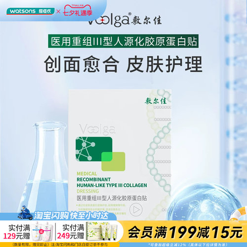 医用重组III型人源化胶原蛋白贴