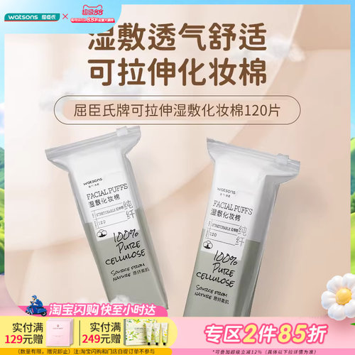 屈臣氏化妆棉多用轻薄省水透气