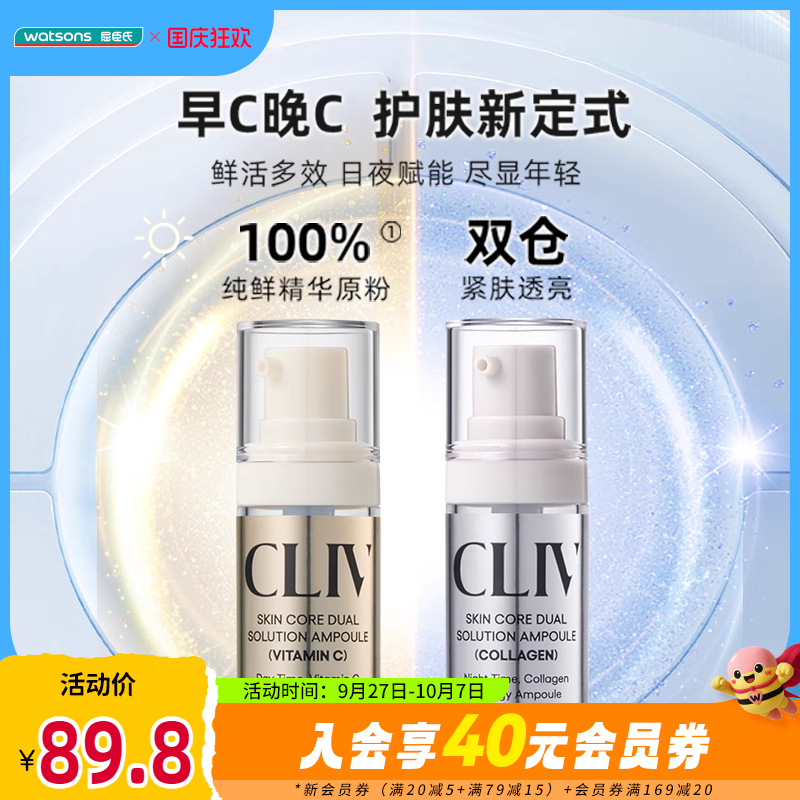 皙俪思双仓日夜精华套装