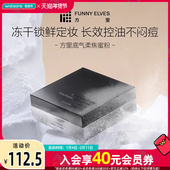 Elves方里底气柔焦蜜粉8.5g控油定妆轻薄柔焦 屈臣氏Funny