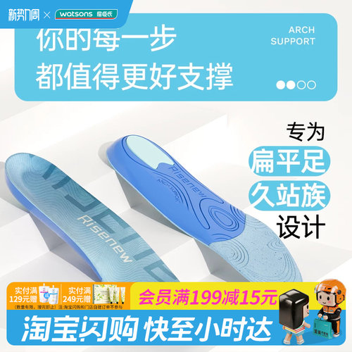 屈臣氏Risenew 足弓支撑鞋垫1双防痛防累多尺码抗菌防臭官方正品
