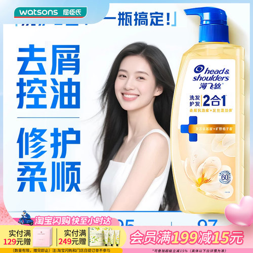 屈臣氏海飞丝洗发护发二合一洗发水670g栀子花香青苹果香
