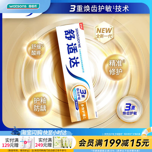 屈臣氏舒适达多效护理牙膏