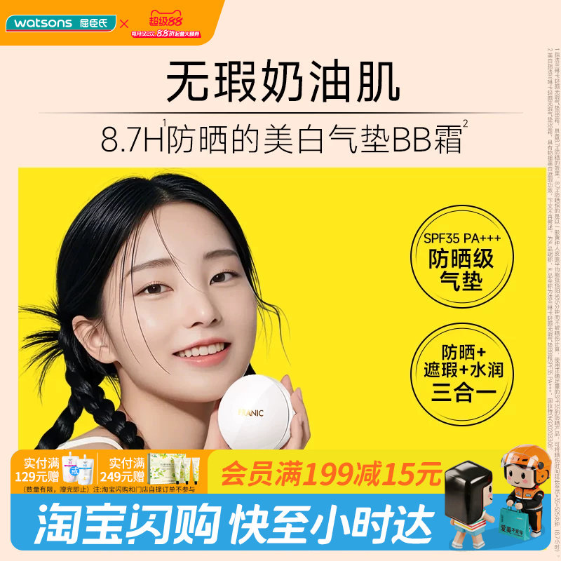 屈臣氏法兰琳卡轻颜无瑕气垫BB霜SPF35 PA+++15克x2官方正品