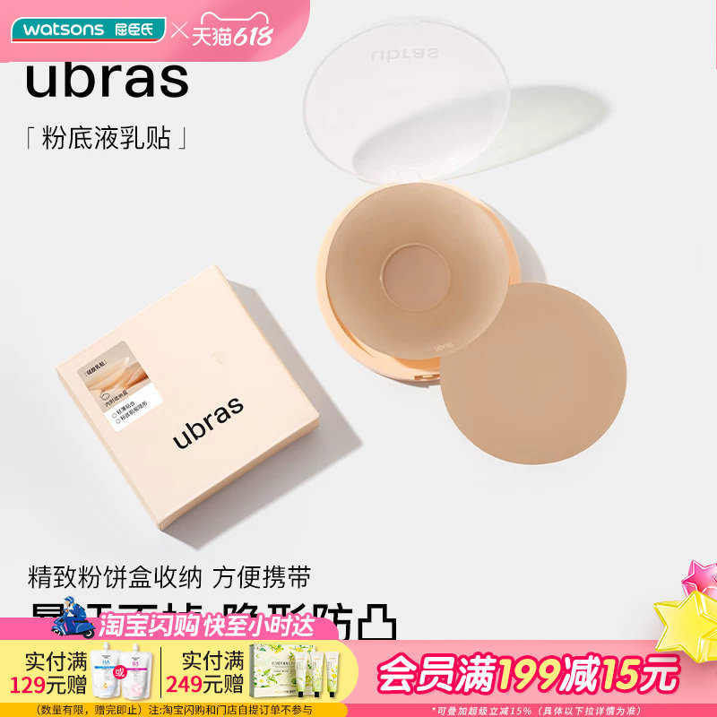 屈臣氏ubras粉底肌隐形硅胶乳贴-隐形肤色-均码稳固隐形贴合无痕