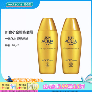 屈臣氏曼秀雷敦新碧小金帽防晒霜水感隔离轻薄清爽2瓶学生军训