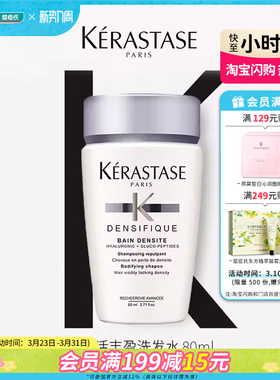 屈臣氏卡诗赋活舒盈洗发水80ml 灵动花香调玻尿酸精华丰盈泡沫