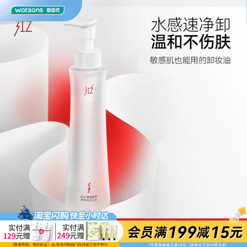 屈臣氏红之橄榄酵萃卸妆油